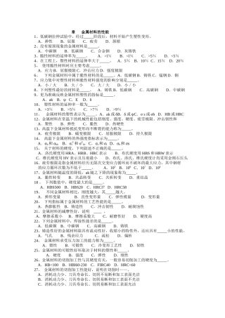 海员证考试题库(轮机工程材料部分)