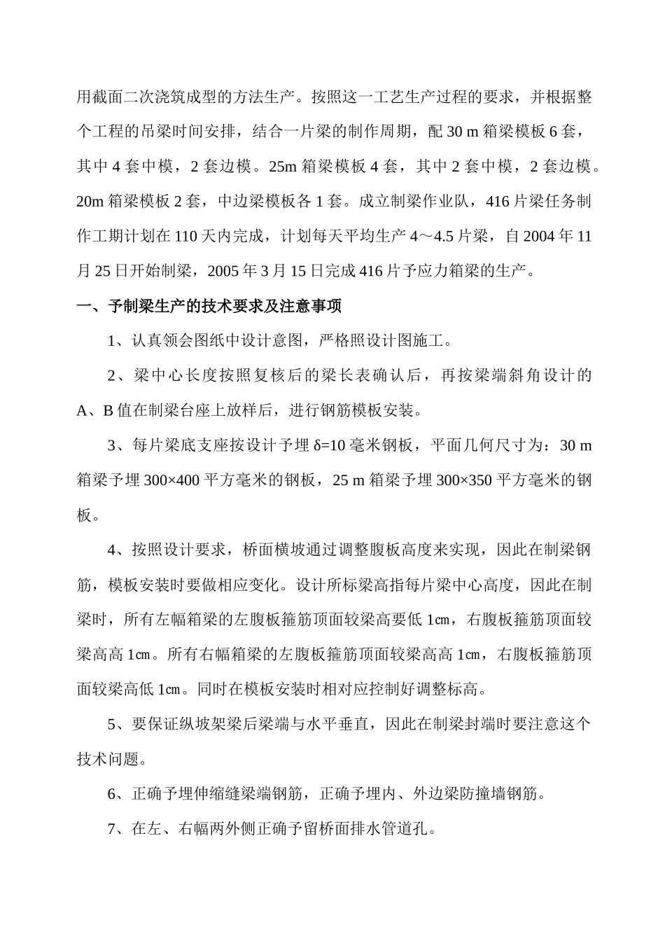 鱼黄支线预制梁施工组_第3页