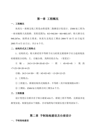 鱼黄支线预制梁施工组