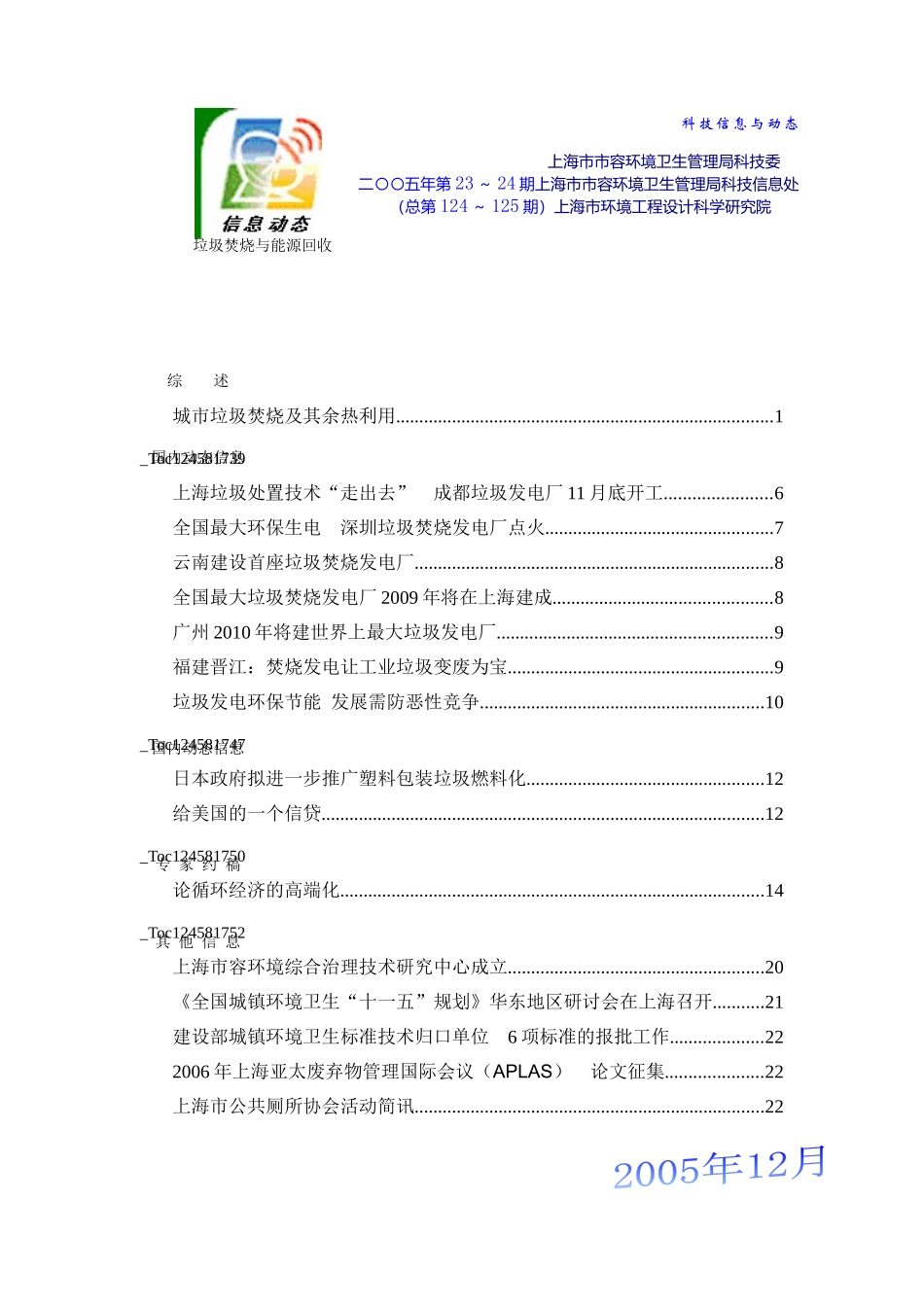 科技动态与信息-上海市环境工程设计科学研究院有限公司-_第1页