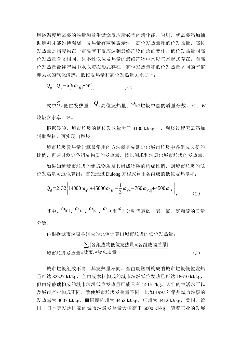 科技动态与信息-上海市环境工程设计科学研究院有限公司-_第3页