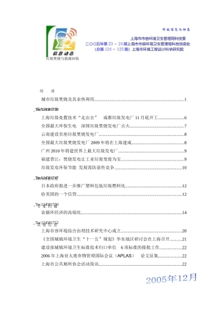 科技动态与信息-上海市环境工程设计科学研究院有限公司-