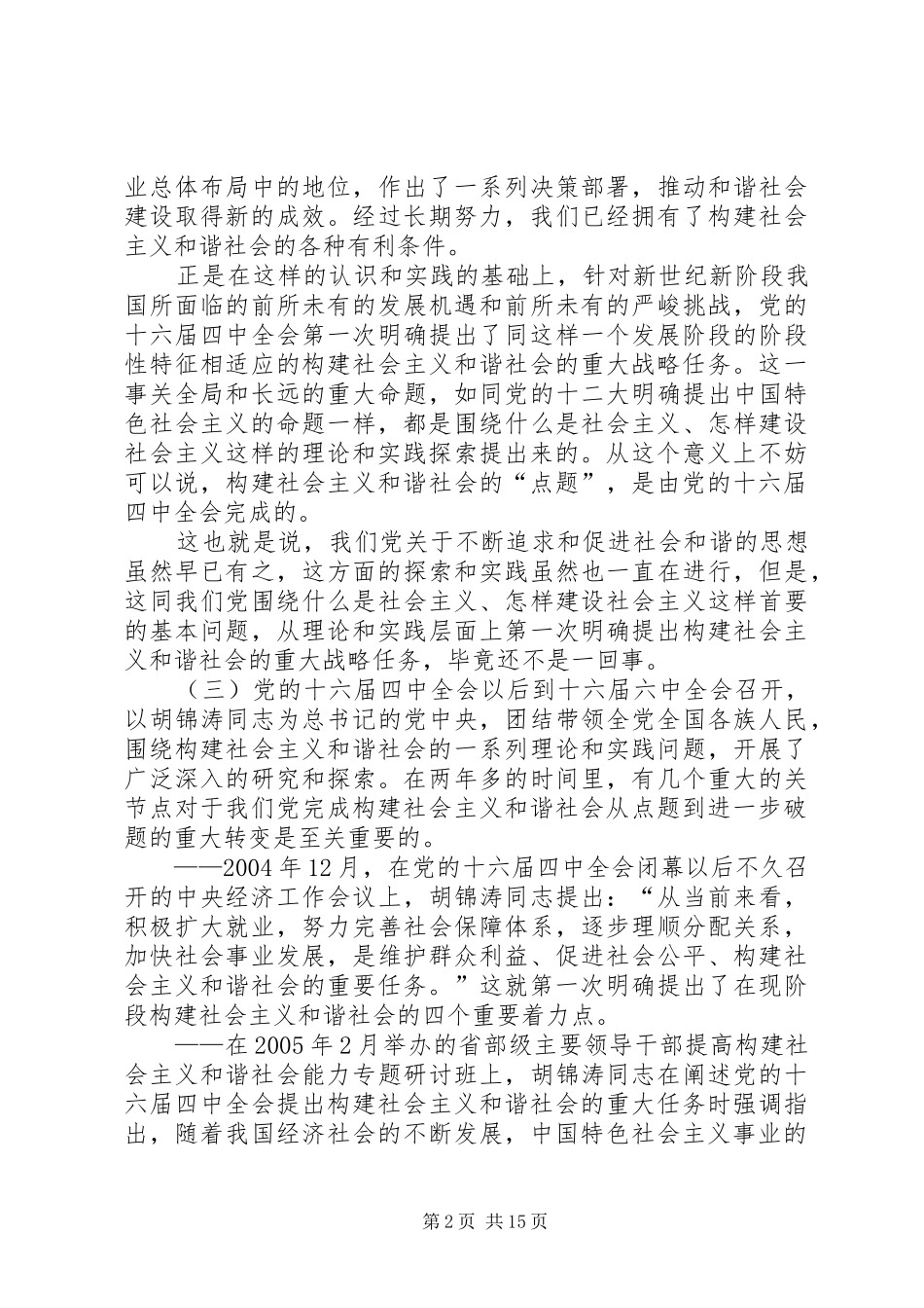 构建社会主义和谐社会体会－从点题到破题_第2页