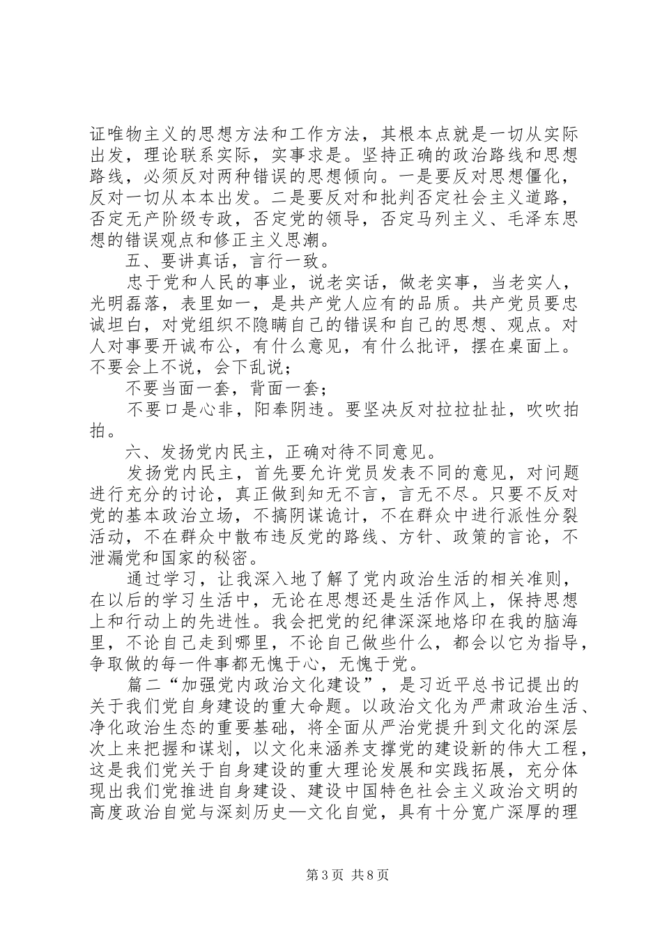 加强党内政治文化建设心得体会党的政治文化建设_第3页