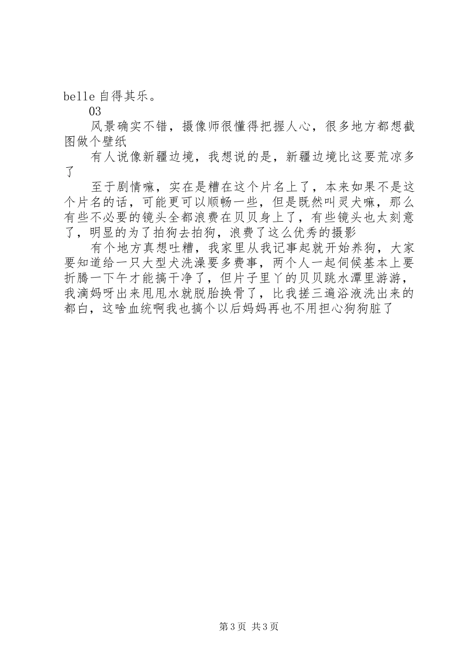 灵犬雪莉观后感_第3页