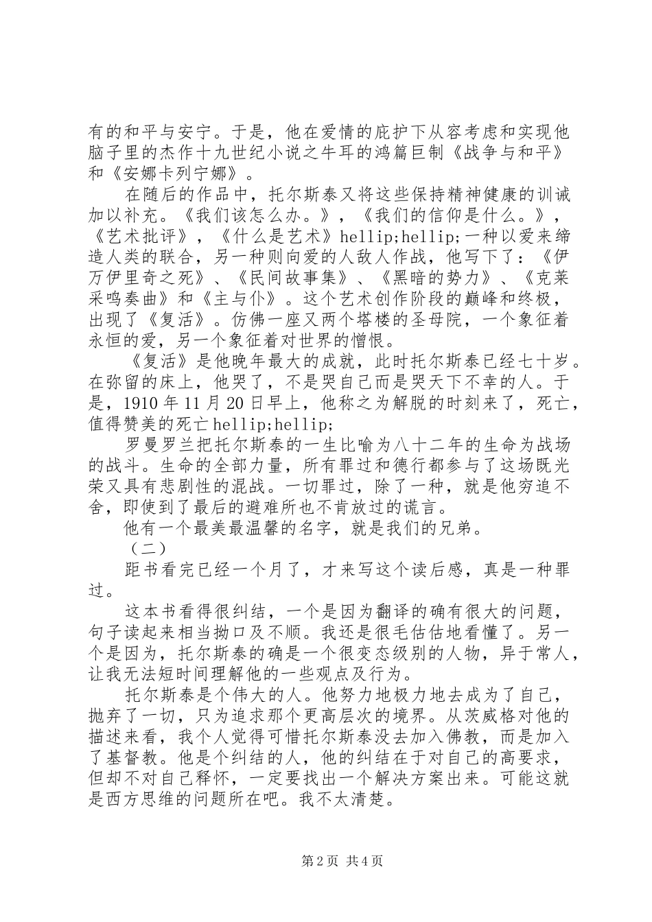 托尔斯泰传读后感_第2页