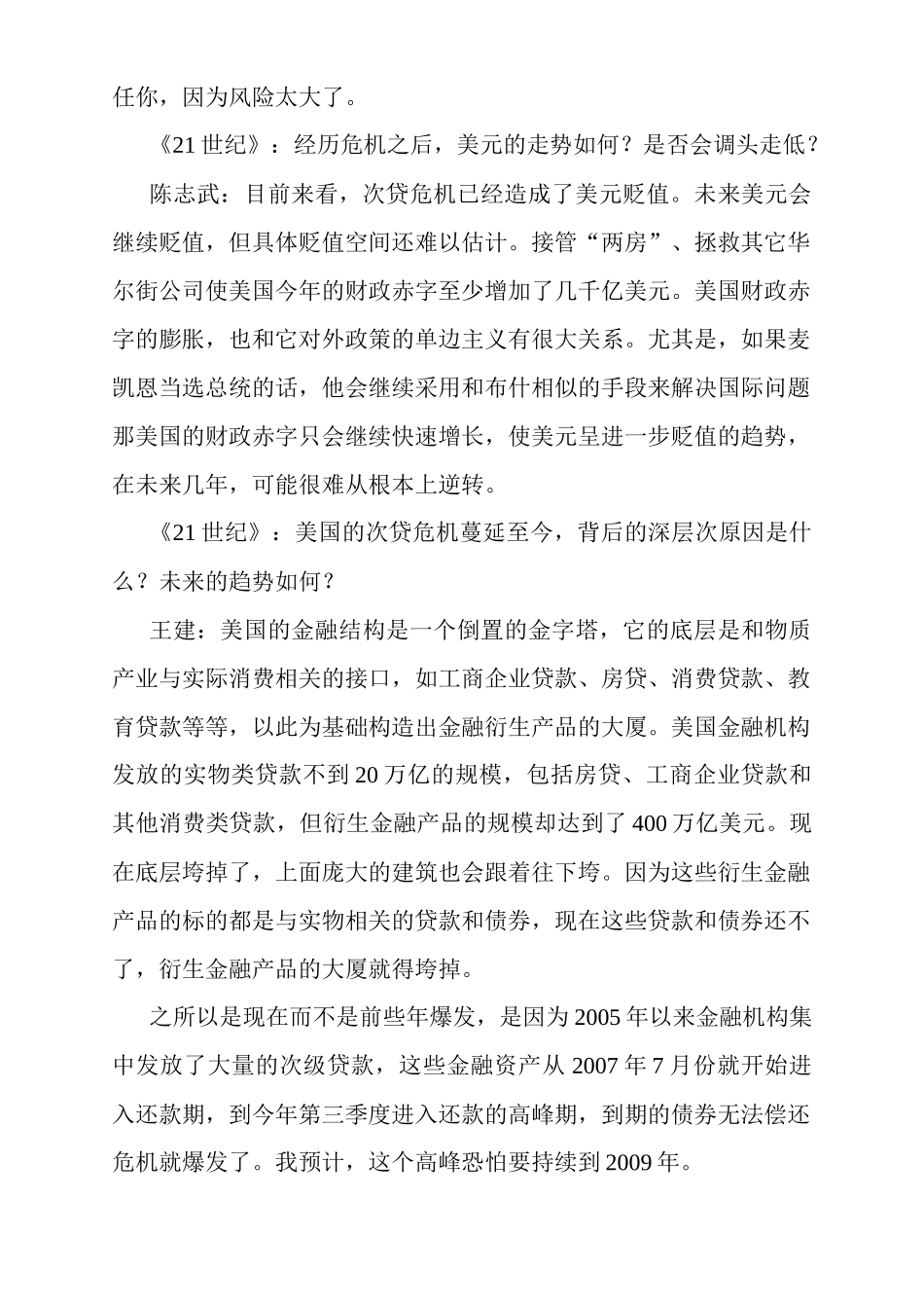 美国金融危机的根源与教训_第3页