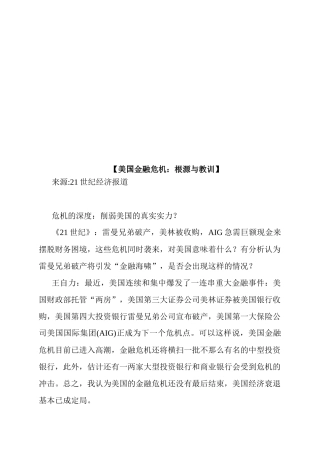 美国金融危机的根源与教训