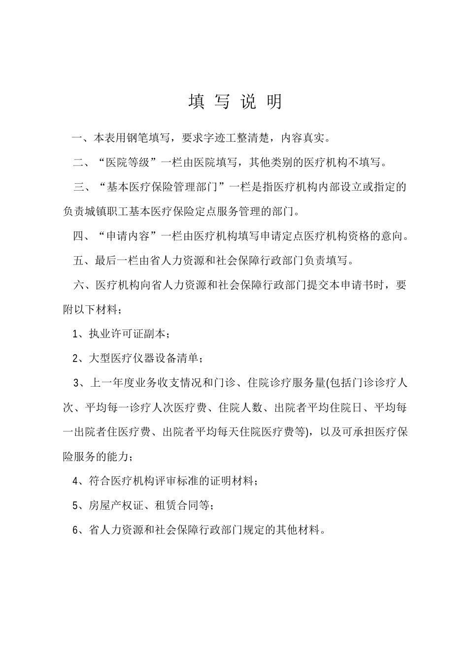 省部属驻榕单位城镇职工基本医疗保险定点医-××（统筹地区_第2页