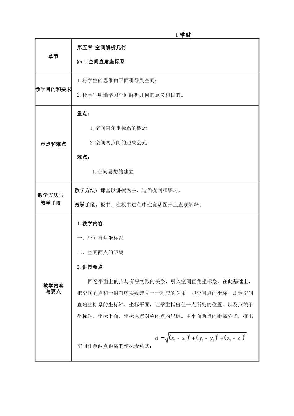 河北农业大学教案(章节备课)_第2页
