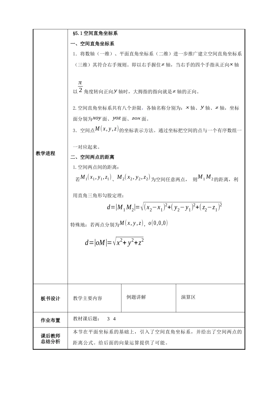 河北农业大学教案(章节备课)_第3页