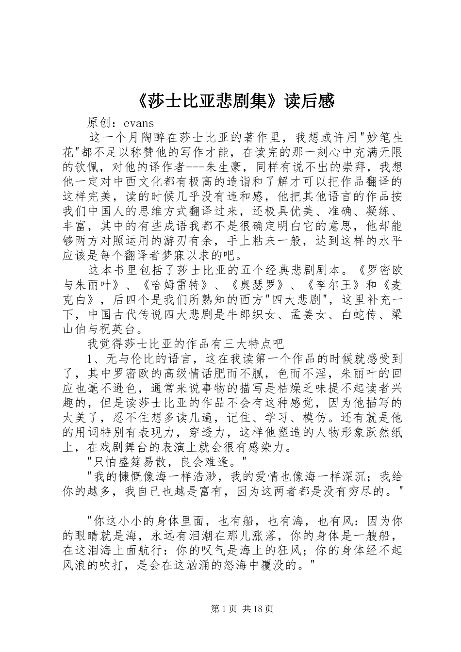 《莎士比亚悲剧集》读后感_第1页