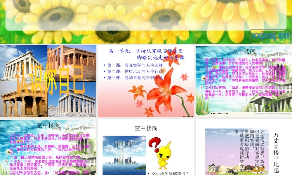 哲学与人生第一课