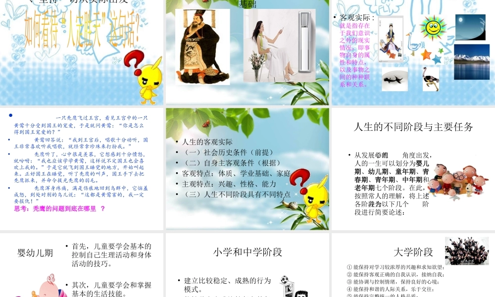 哲学与人生第一课