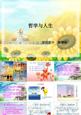 哲学与人生第一课