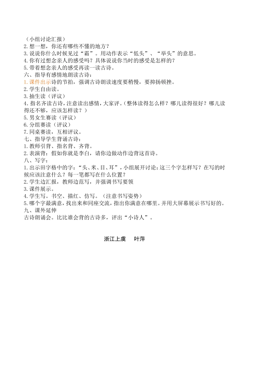 《静夜思》教学设计_第2页