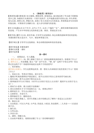 《静夜思》教学设计