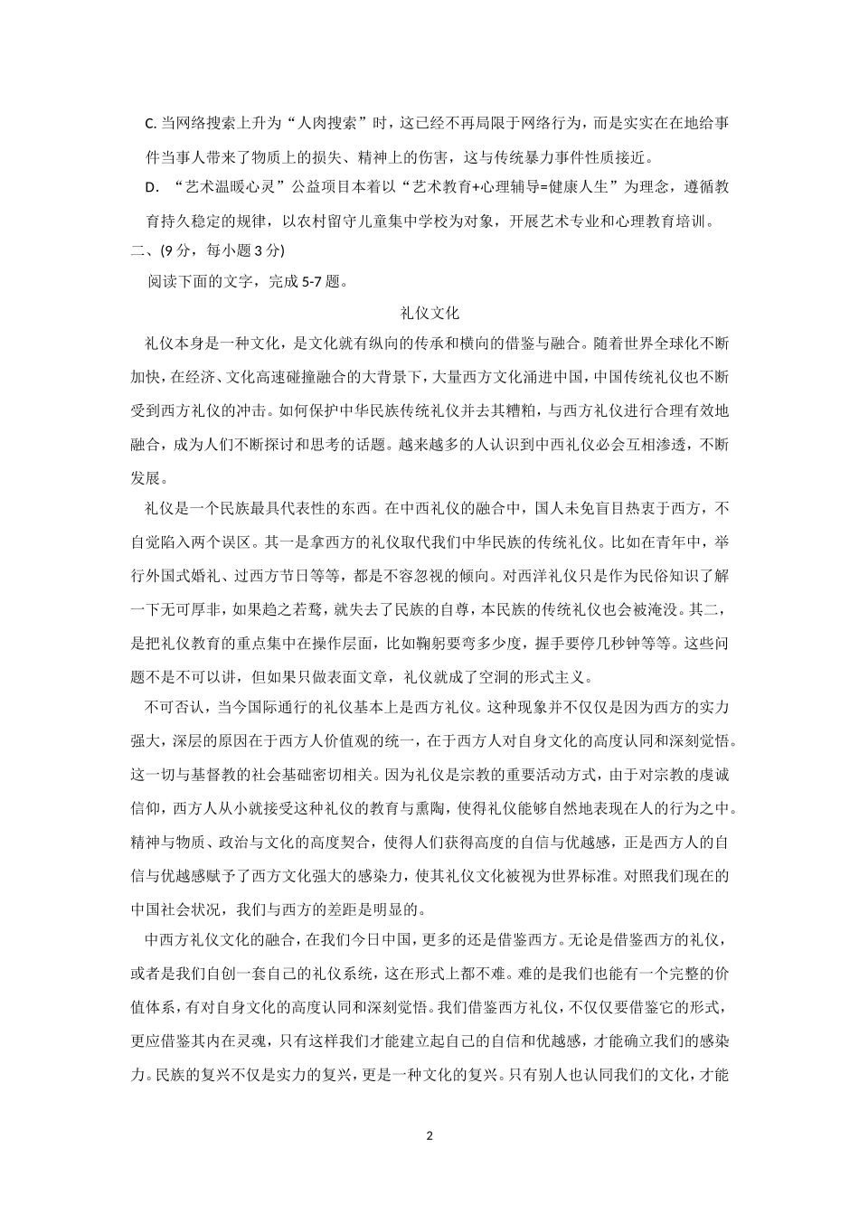 第五期期中考试语文试题_第2页