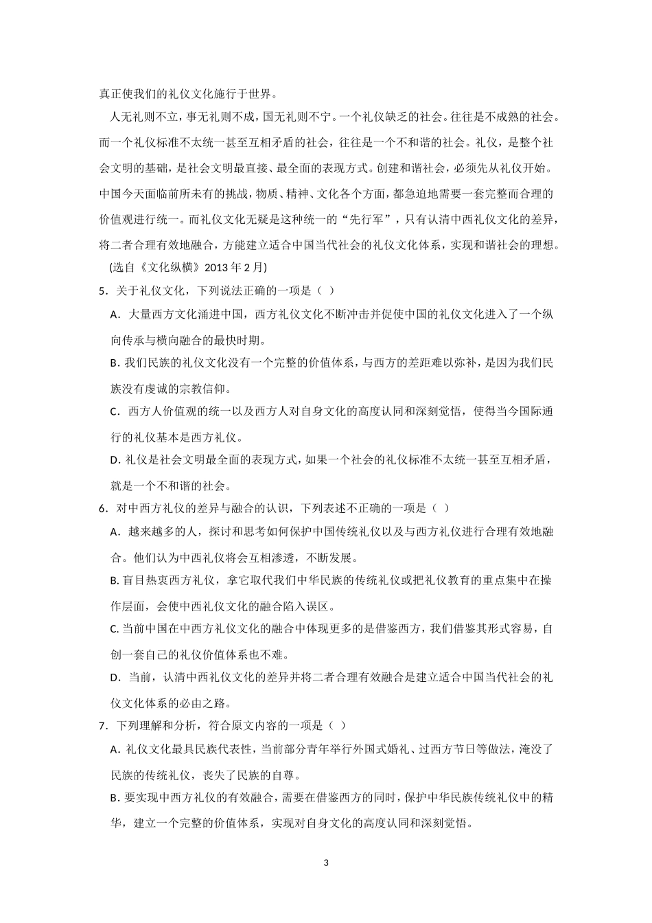 第五期期中考试语文试题_第3页