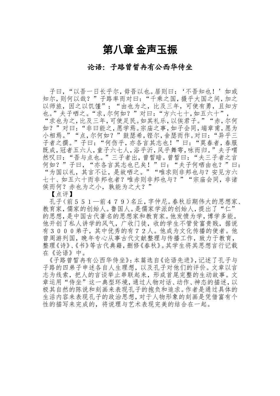 推荐散文第八章金声玉振_第1页