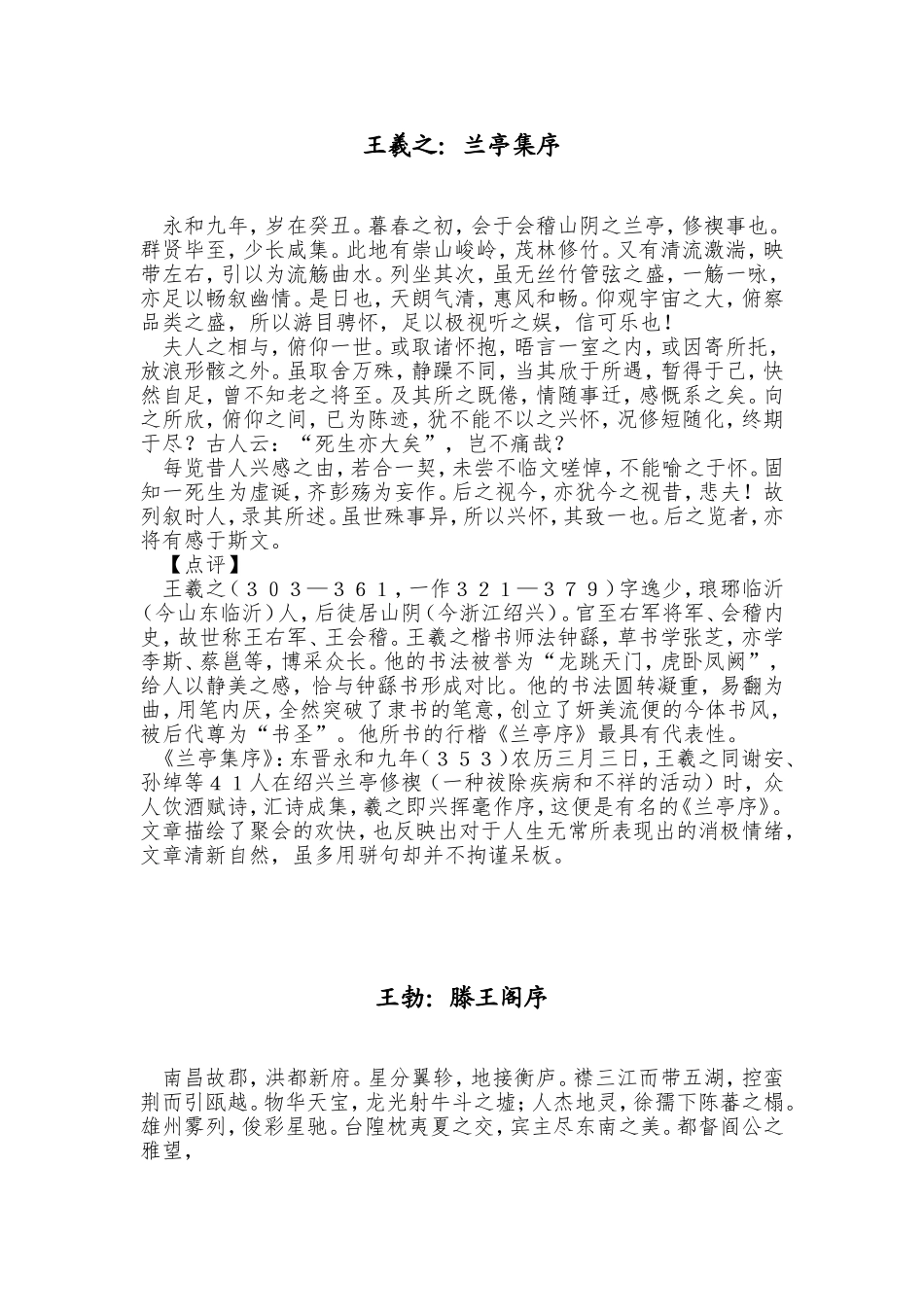 推荐散文第八章金声玉振_第2页