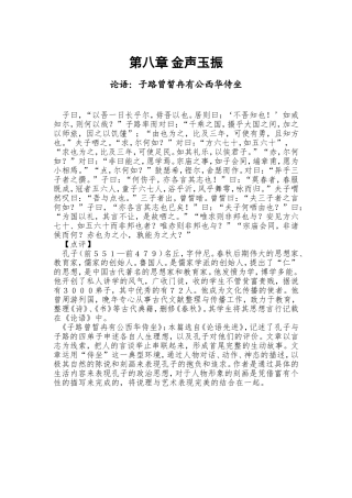 推荐散文第八章金声玉振