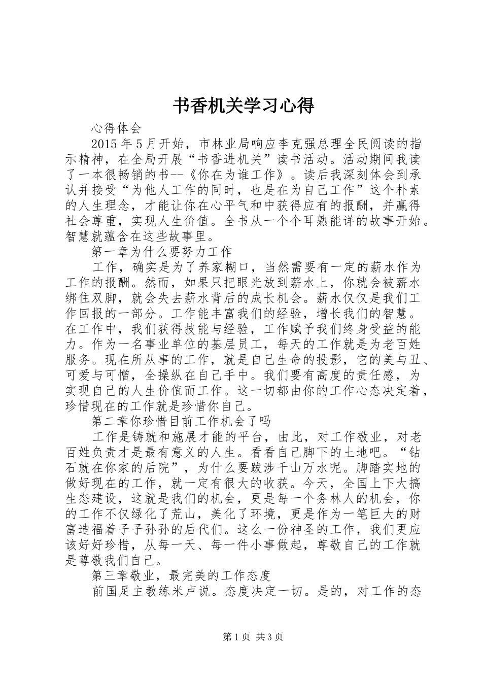 书香机关学习心得_第1页