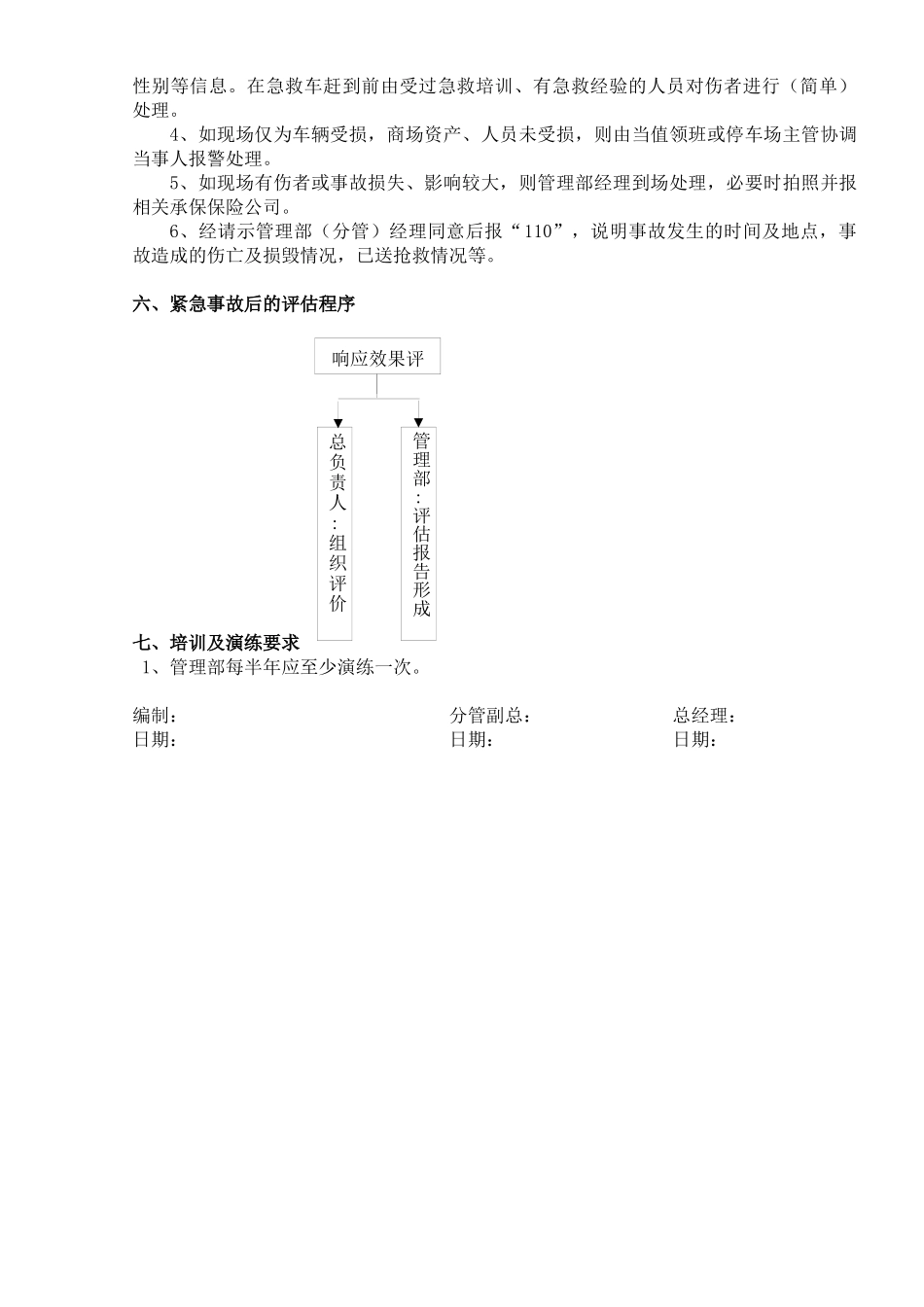 007.场内发生交通意外的处理_第2页