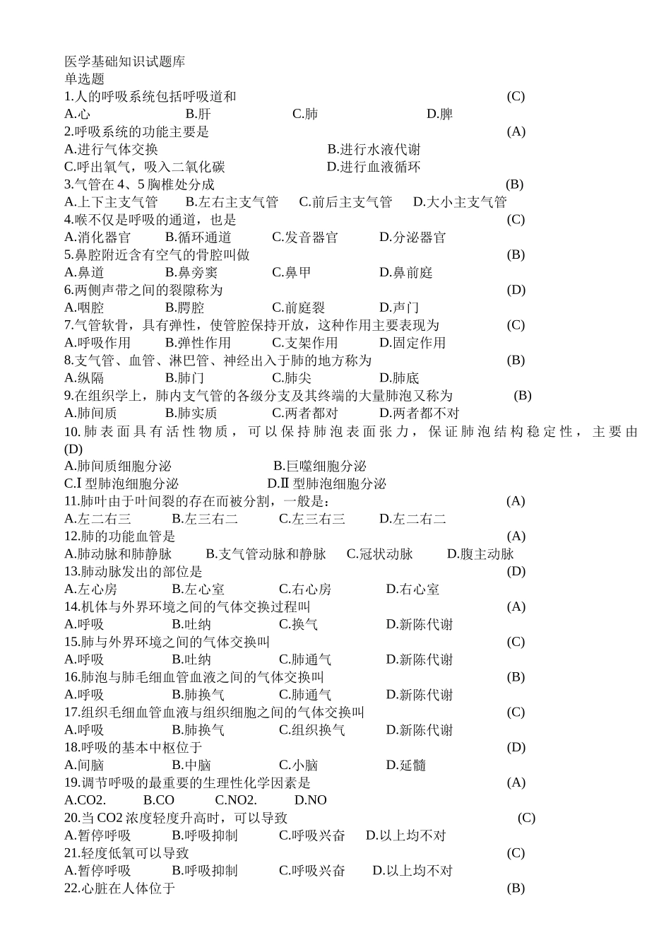 医学基础知识_第1页