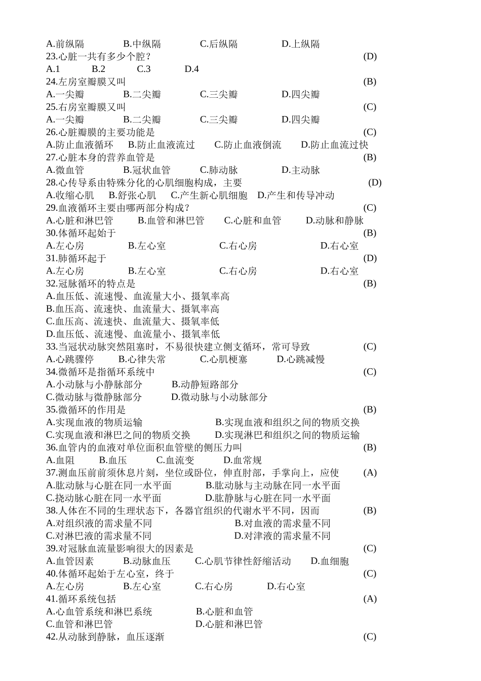 医学基础知识_第2页
