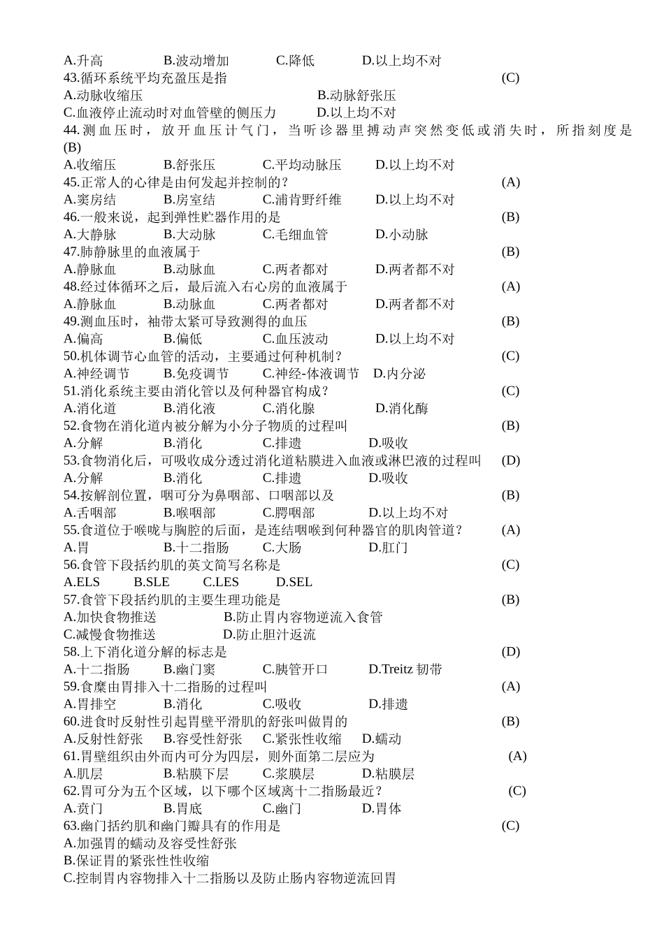 医学基础知识_第3页