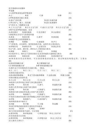医学基础知识