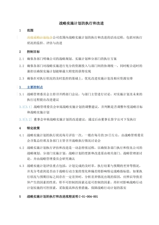 【企业管理】09strategyreview-0220