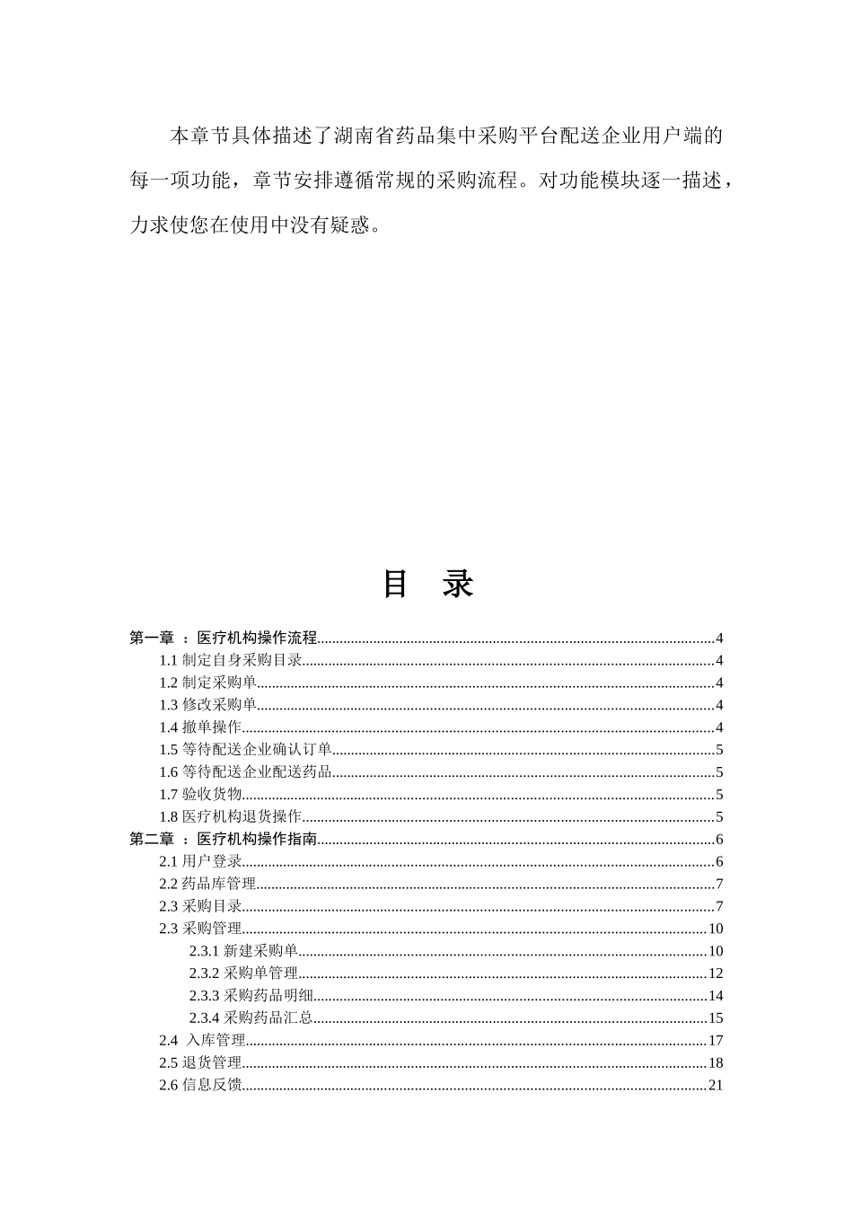湖南省药品集中采购平台交易系统操作手册_第3页