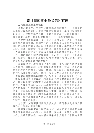读《我的事业是父亲》有感