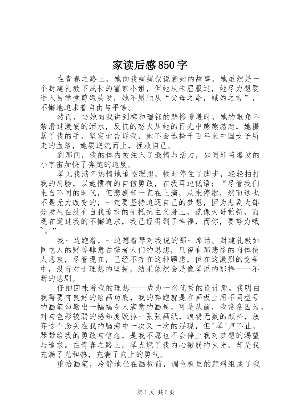 家读后感850字_第1页