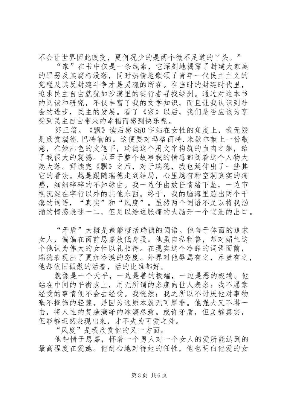 家读后感850字_第3页