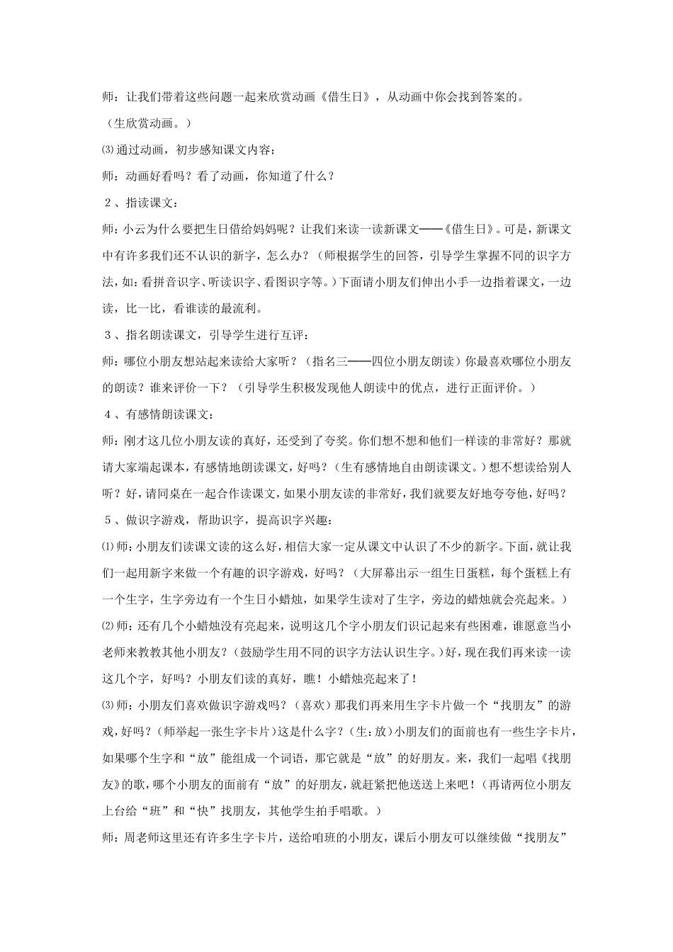 借生日教学设计_第2页