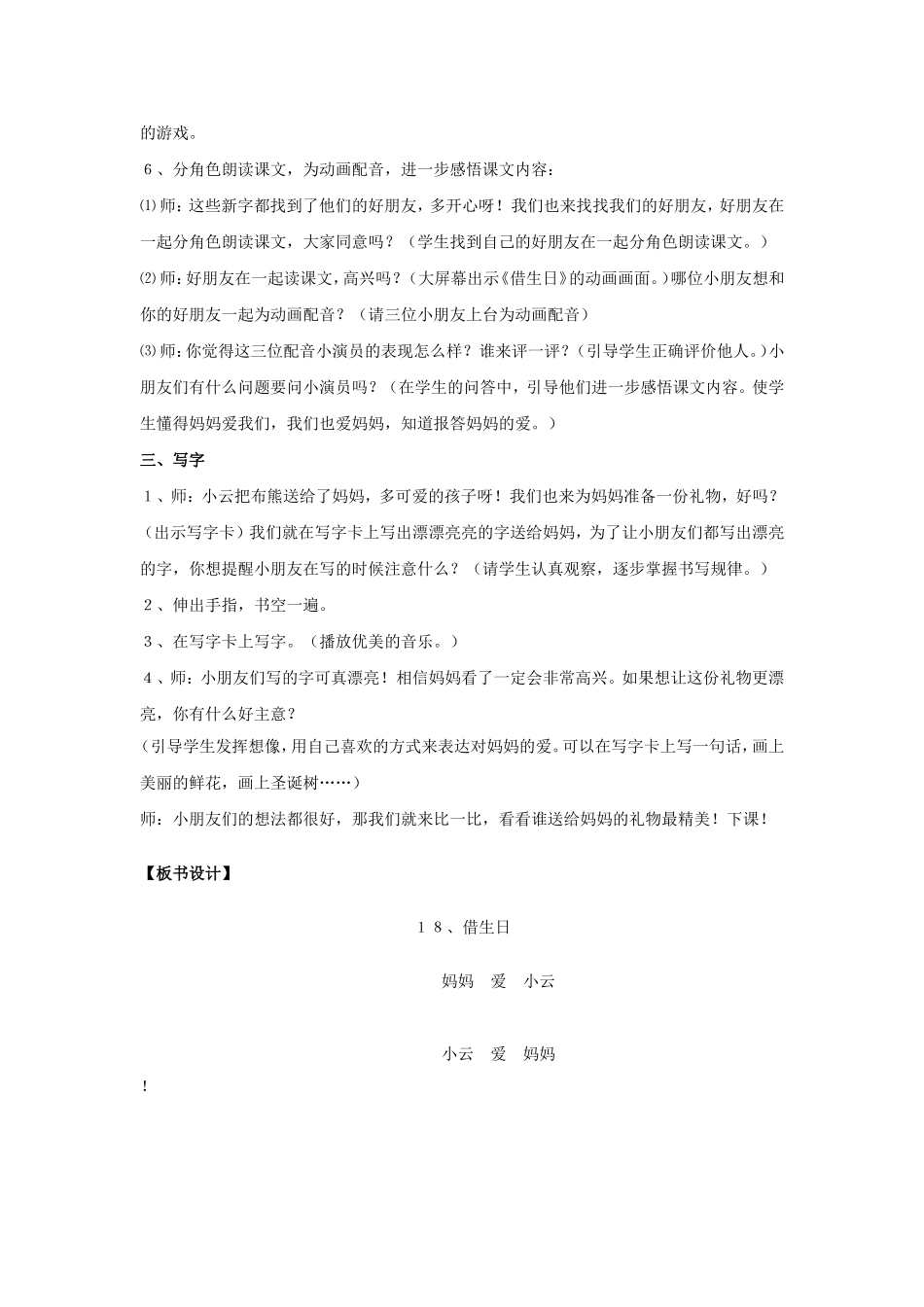 借生日教学设计_第3页