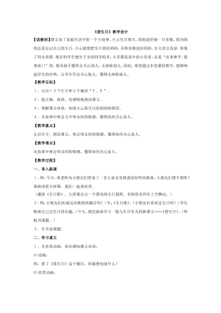 借生日教学设计