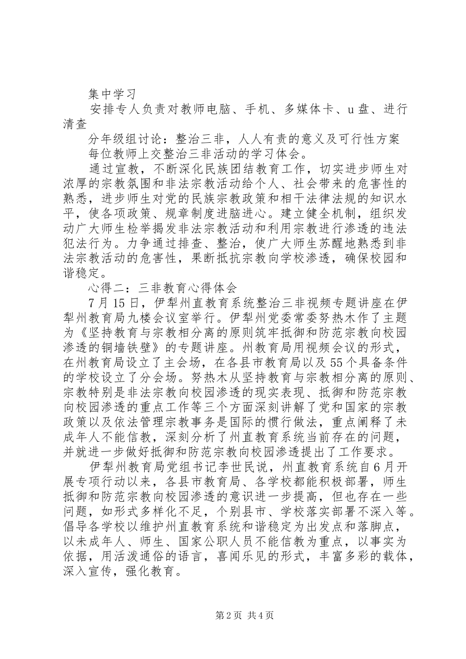 三非教育心得体会五篇范文_第2页