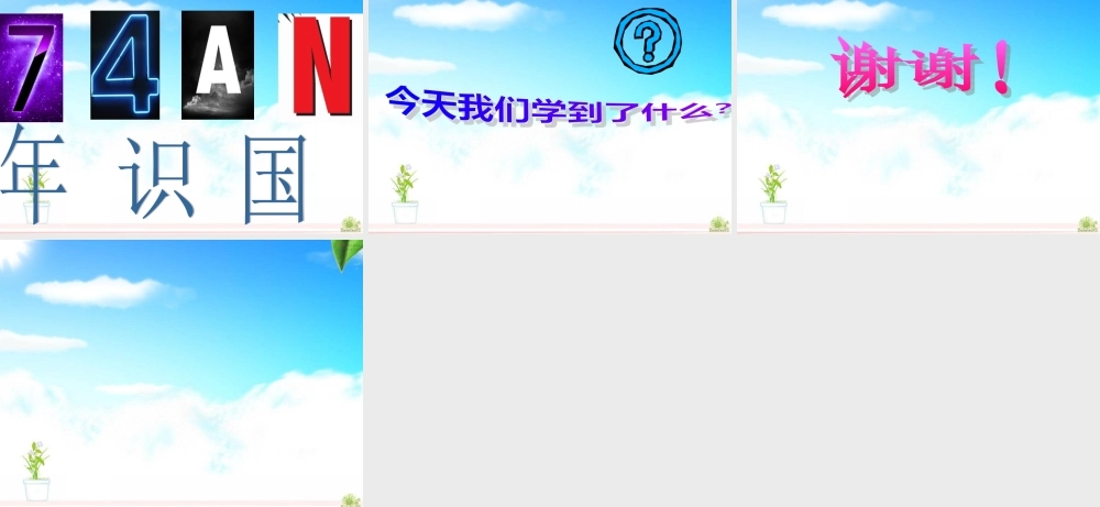 《角的初步认识》马春梅