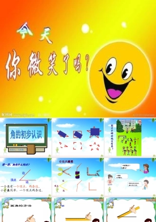 《角的初步认识》马春梅