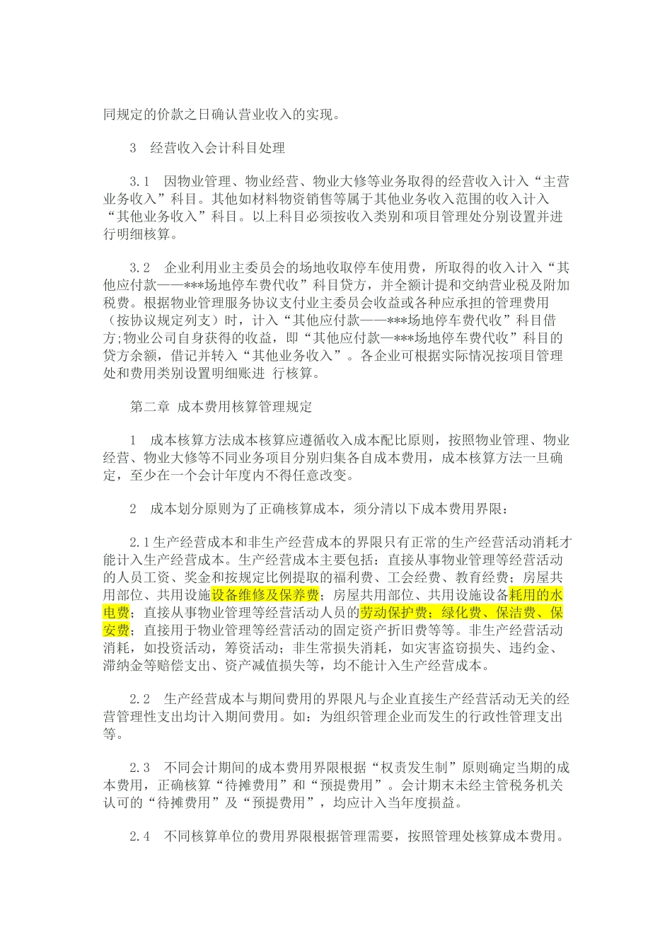 物业公司会计核算办法范本_第2页