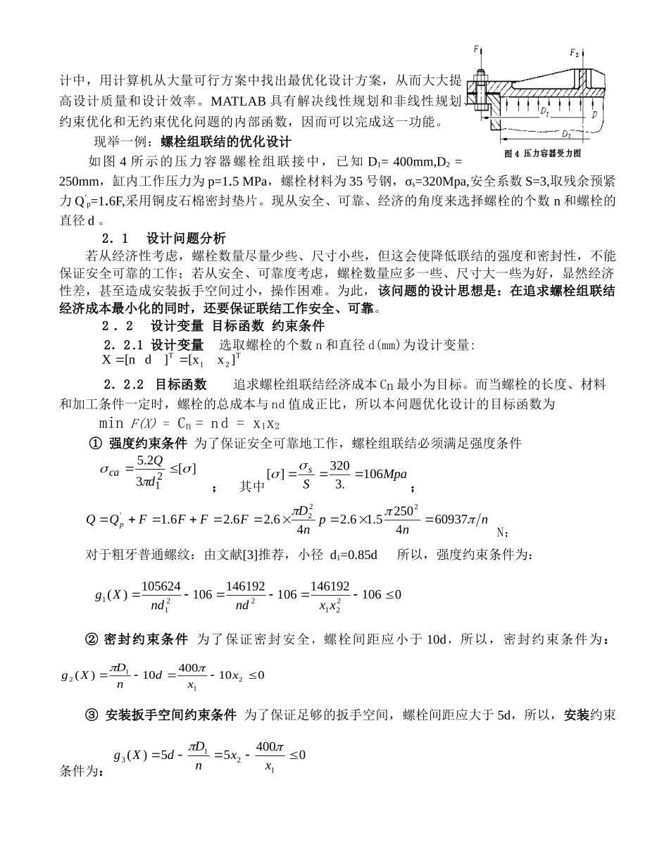 MATLAB在机械优化设计中的应用_第3页