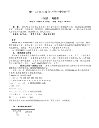 MATLAB在机械优化设计中的应用