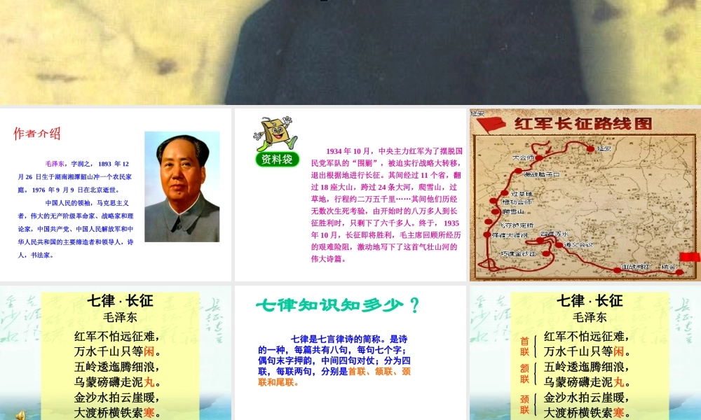 苏教版语文五年级下册：七律·长征