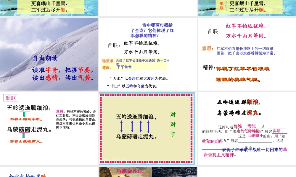 苏教版语文五年级下册：七律·长征