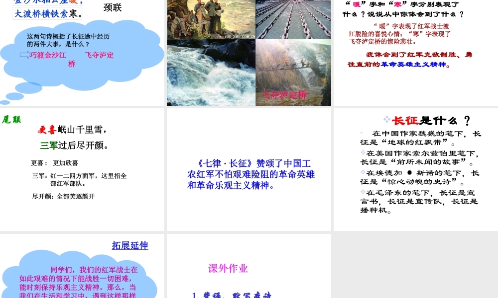 苏教版语文五年级下册：七律·长征