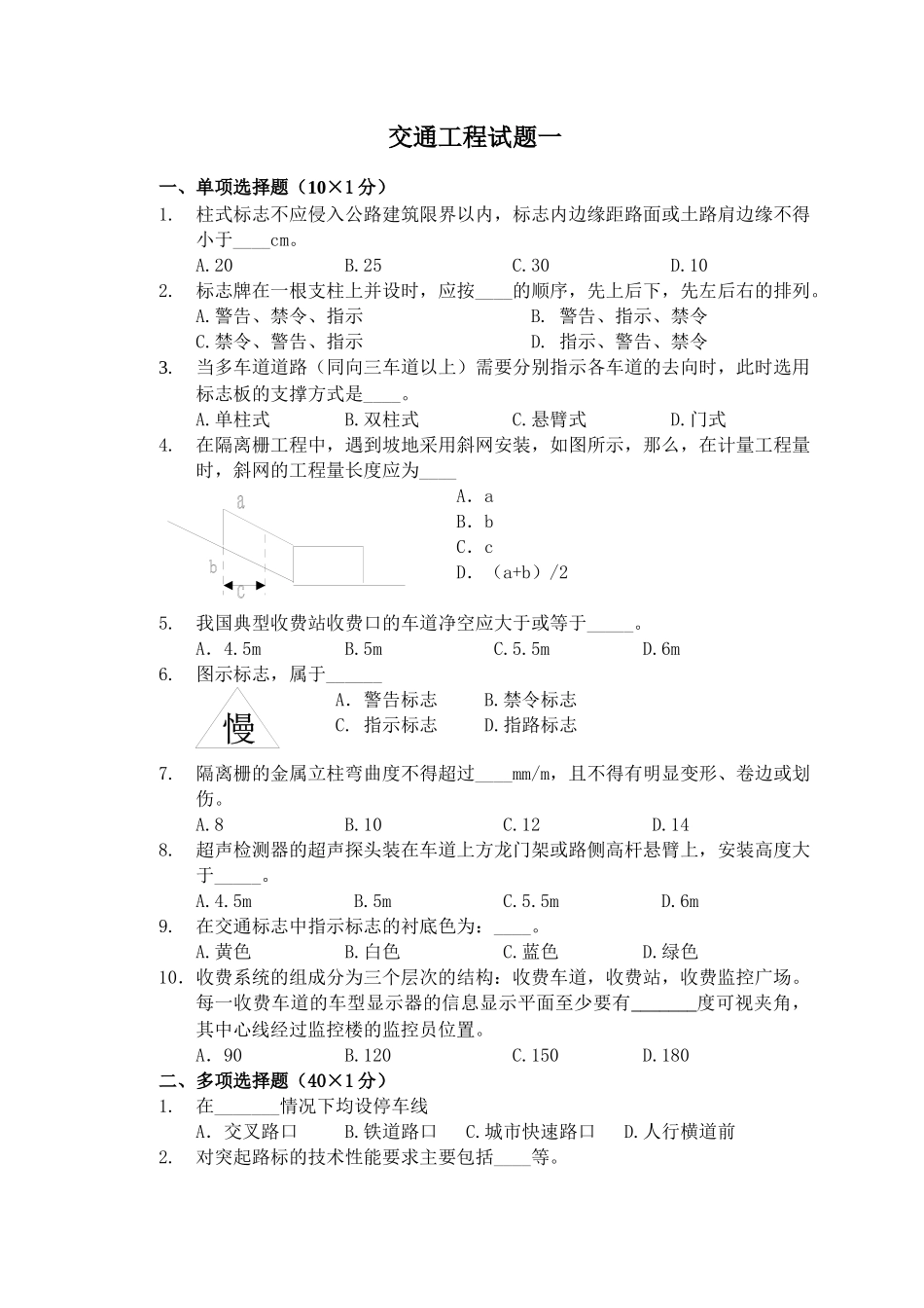 交通工程试题一_第1页